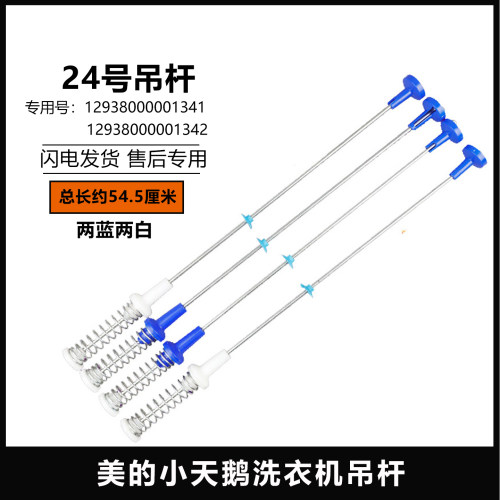 适用小天鹅洗衣机TB80C628DCL/TB80C68DCL/TB80VT818DCL减震吊杆 - 图0
