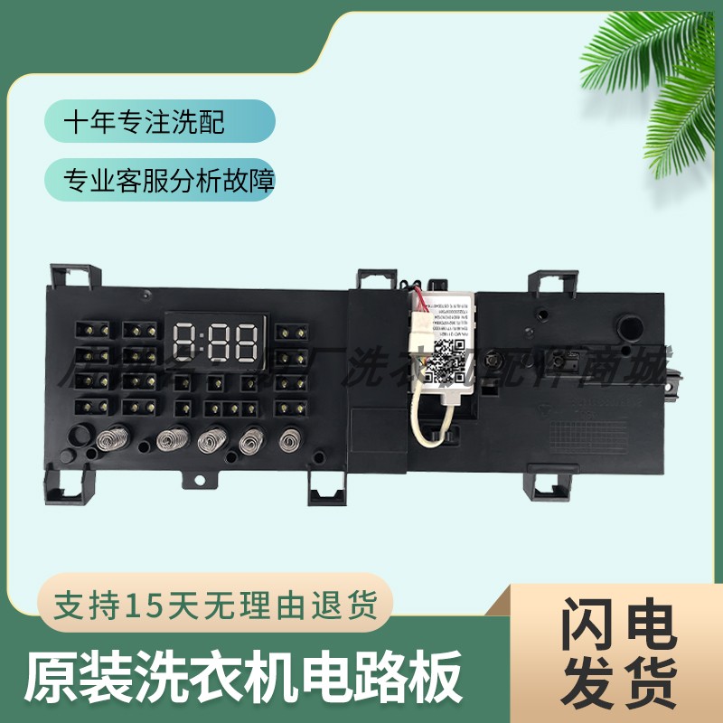 适美的洗衣机MG100N31DS MG100V331DS5电脑板 17138100015462主板 - 图0