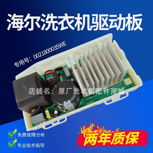 适用海尔滚筒洗衣机电机变频板0021800035A/LA/L/W/WA/H/S驱动板 - 图2
