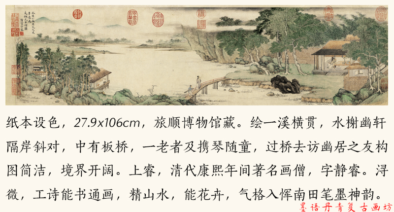 1:1清上睿《携琴访友图》古代名画山水人物画宣纸高清复制装饰画 - 图0