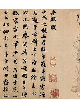 1：1元赵孟頫行书前后赤壁赋毛笔书法字体高清微喷复制装饰画画心