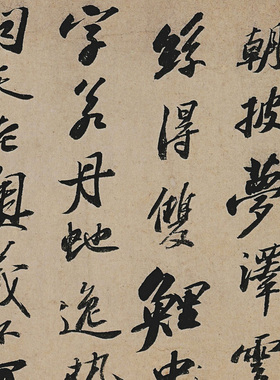 苏轼李白仙诗卷毛笔字帖临摹高清