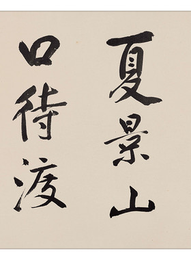 1:1 五代董源《夏景山口待渡图》古代名画山水画长卷高清微喷复制