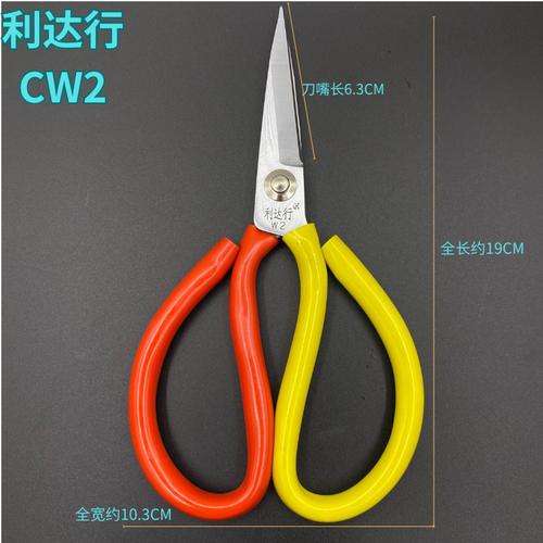 正品利达行剪刀工业用CW1、CW2、CW3双色套胶柄皮革面布料大剪刀 - 图0