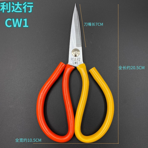 正品利达行剪刀工业用CW1、CW2、CW3双色套胶柄皮革面布料大剪刀 - 图1