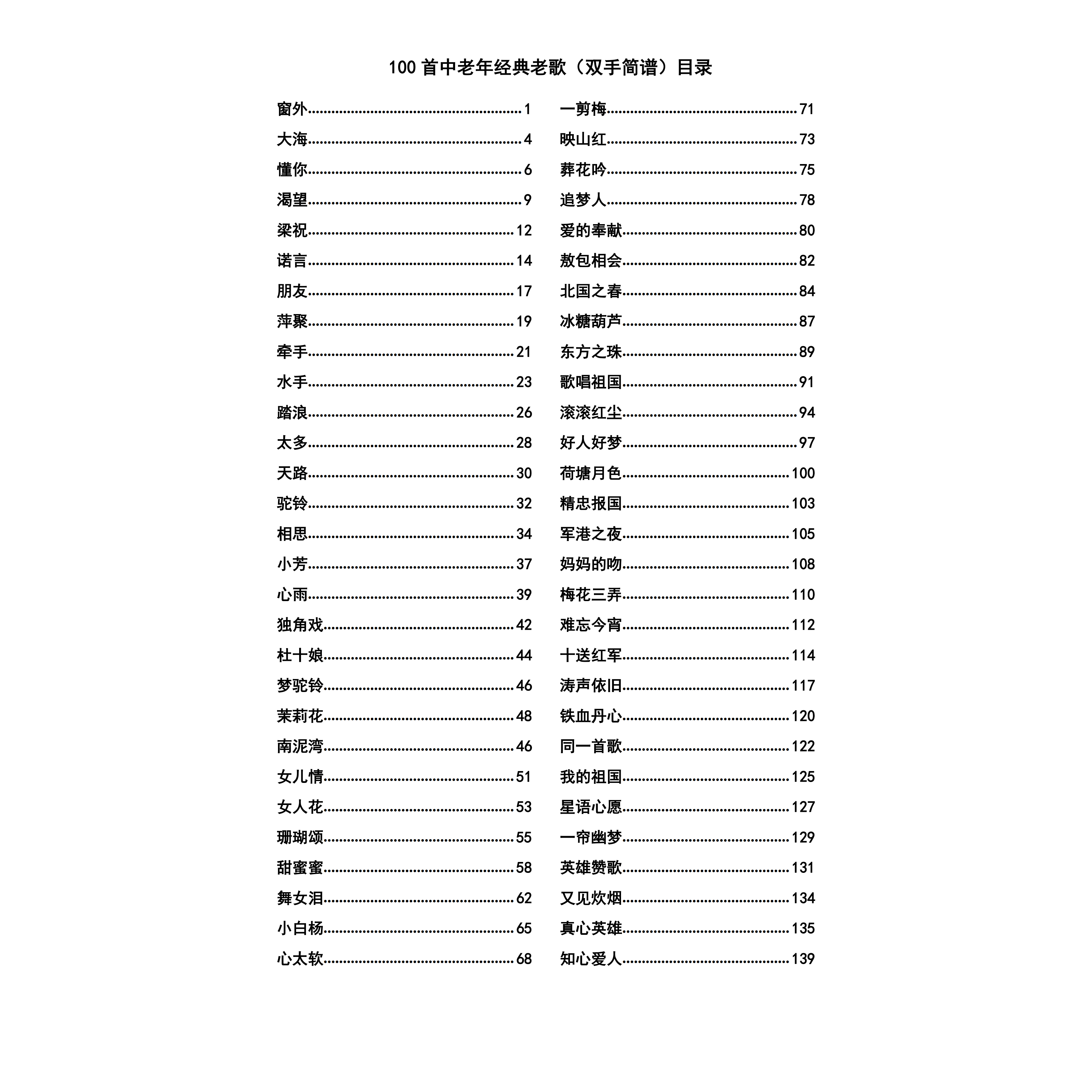 (独家)100首中老年经典老歌谱集+教学视频 钢琴谱双手简谱 五线谱,淘宝优惠券,粉丝福利购,淘宝优惠卷