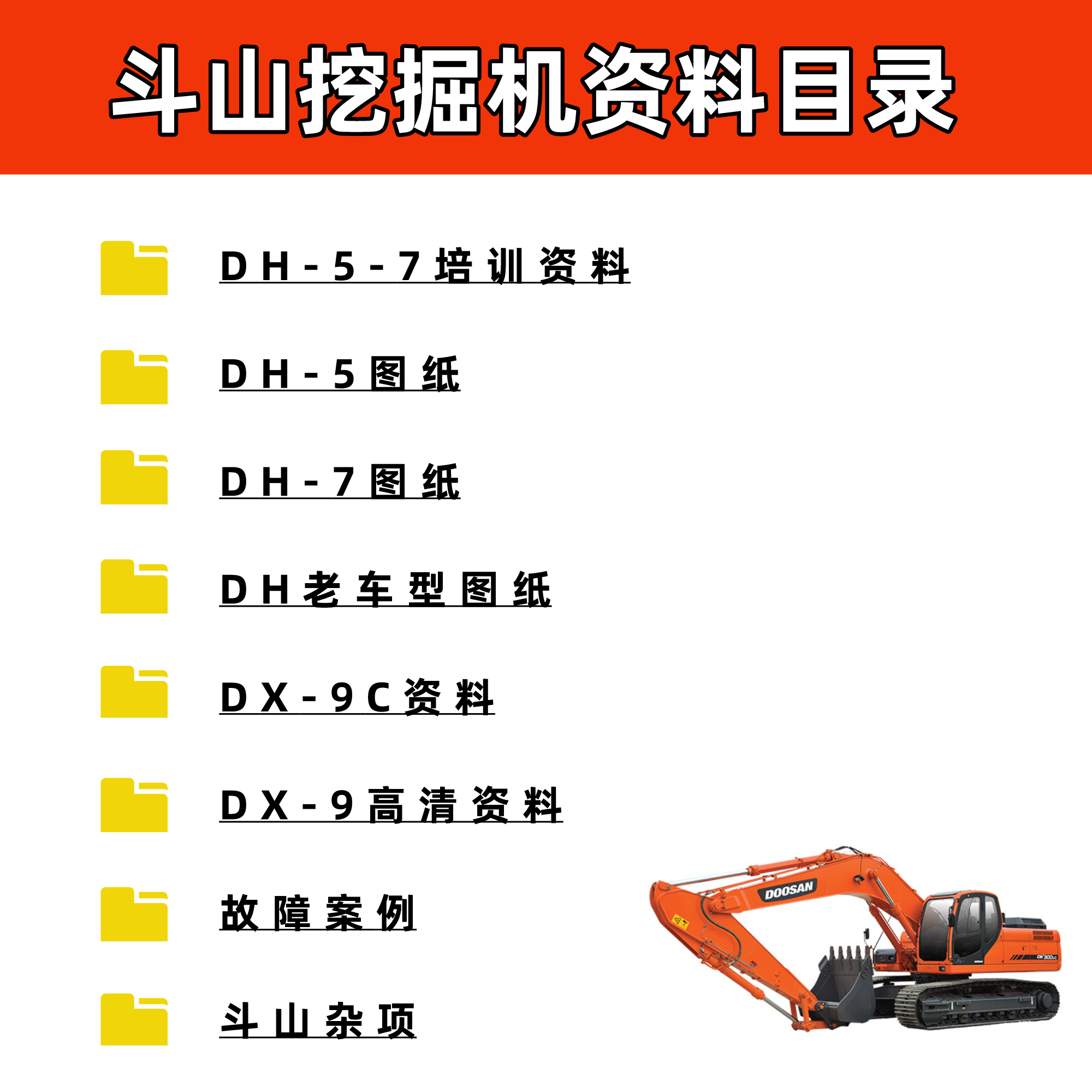 斗山大宇挖掘机维修资料电路图液压图工程机械故障案例装修手册