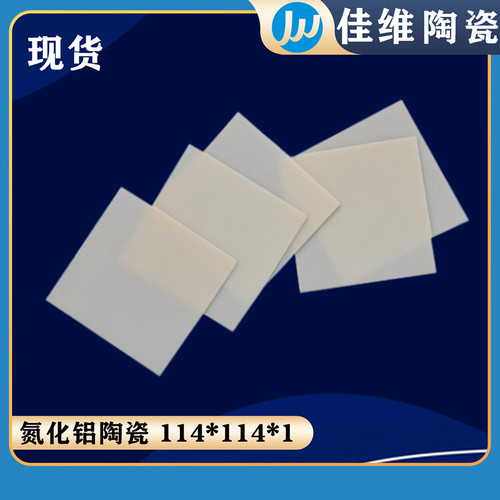 ALN陶瓷 氮化铝打孔陶瓷 激光加工陶瓷 氮化铝陶瓷基板 陶瓷基片 - 图0