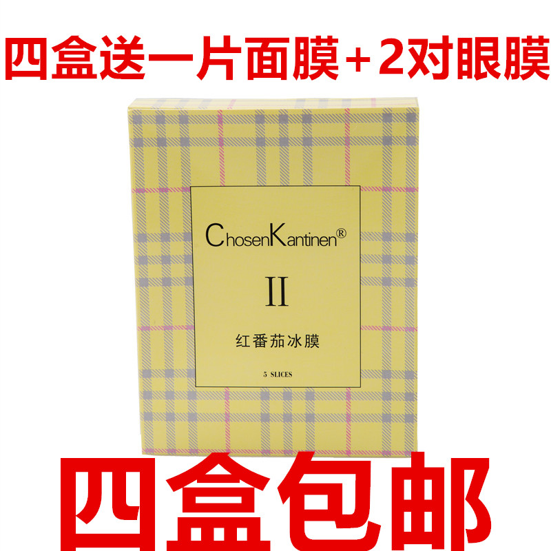 正品CK二代紅番茄冰療面膜貼補水修復冰膜