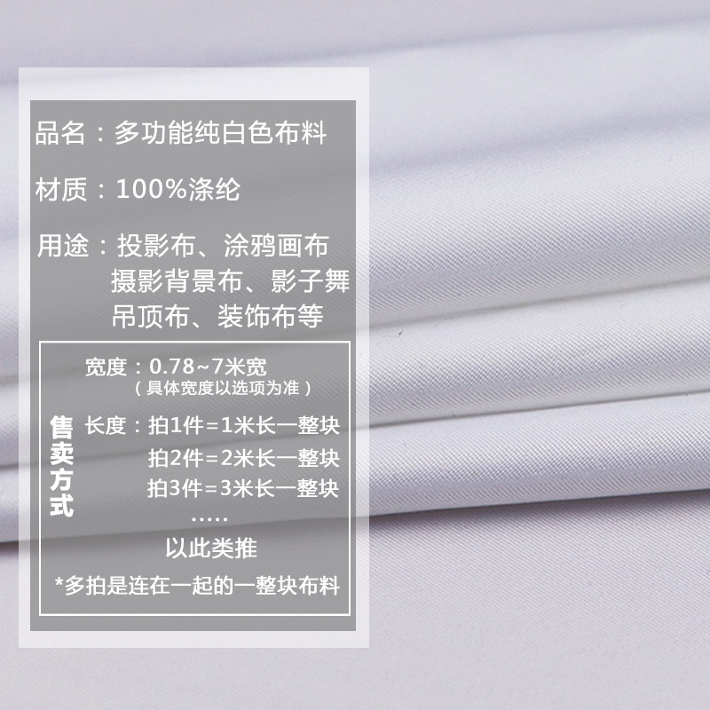 纯白色布料摄影背景布拍照白布影子舞投影布活动幕布百米涂鸦布料_虎窝淘