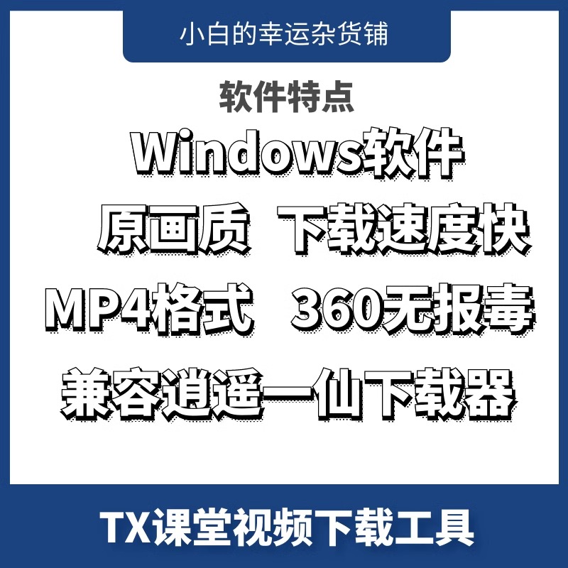 腾讯视频课堂回放录播M3U8格式视频转换MP4格式一键批量下载工具 - 图1