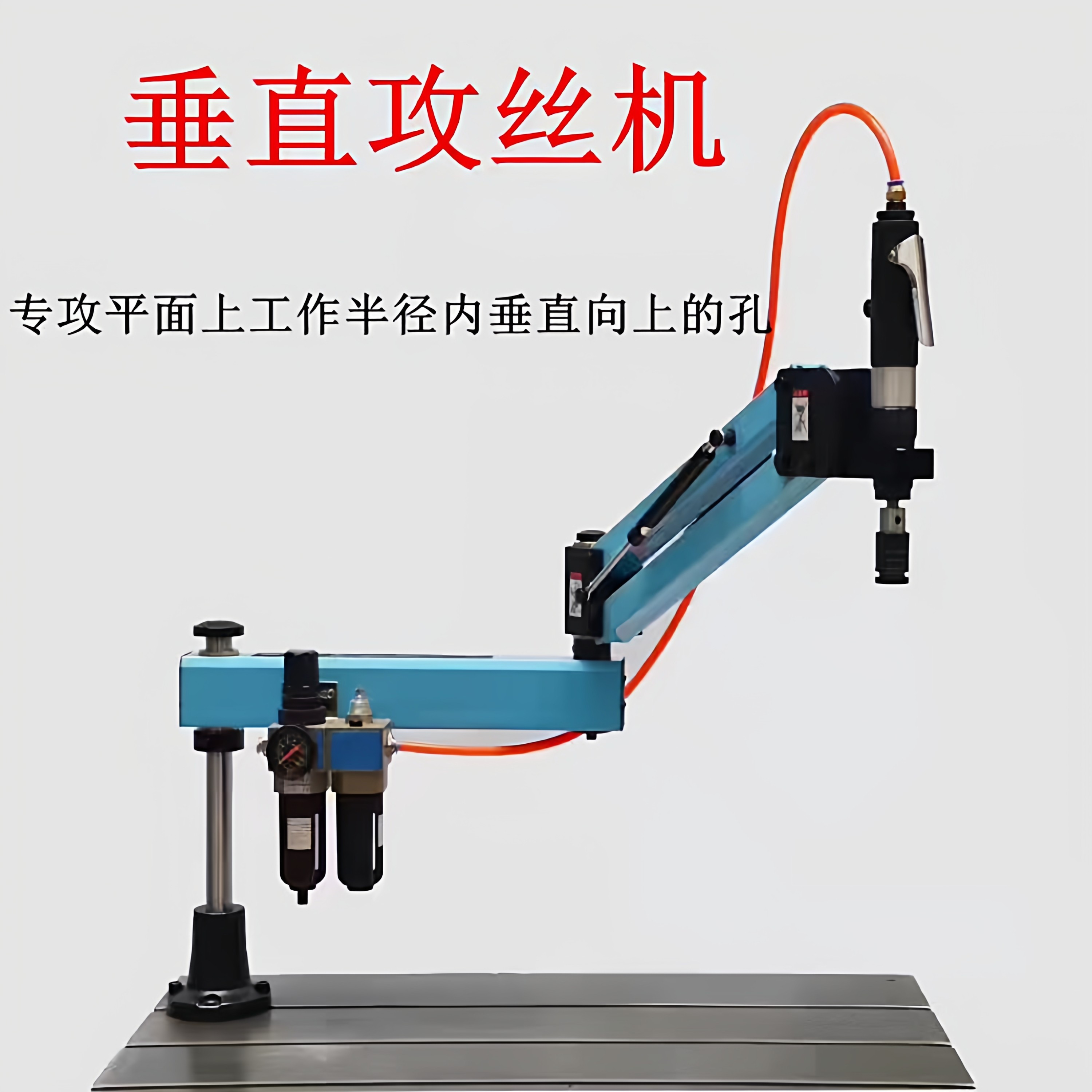 气动攻丝机台湾马达M3-M24垂直万向长臂支架攻牙机,淘宝优惠券,粉丝福利购,淘宝优惠卷
