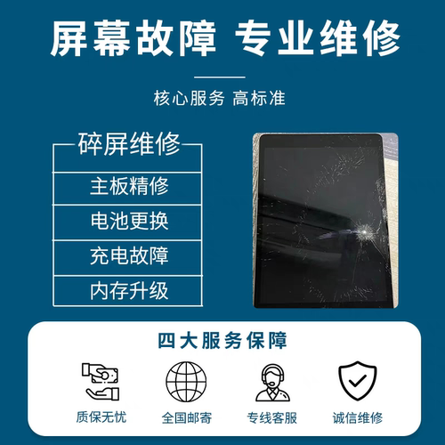 小度学习机维修s12/s16/m10/g12/g16/Z20换外屏总成电池尾插寄修 - 图1