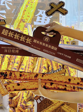 抽象礼物超长蛋挞娃娃玩