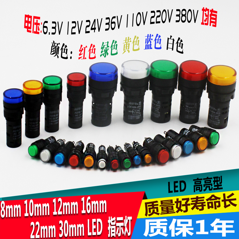 LED指示灯AD16-22 信号灯30mm 22mm 16mm 12mm 10mm 8mm