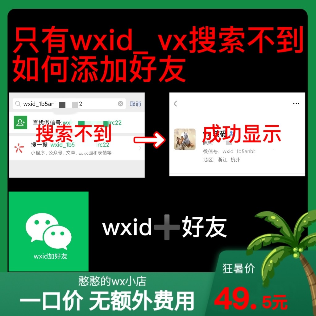 wxid转账号添加微信好友联系人vx原始ID号数据兔苹果数据大师找回