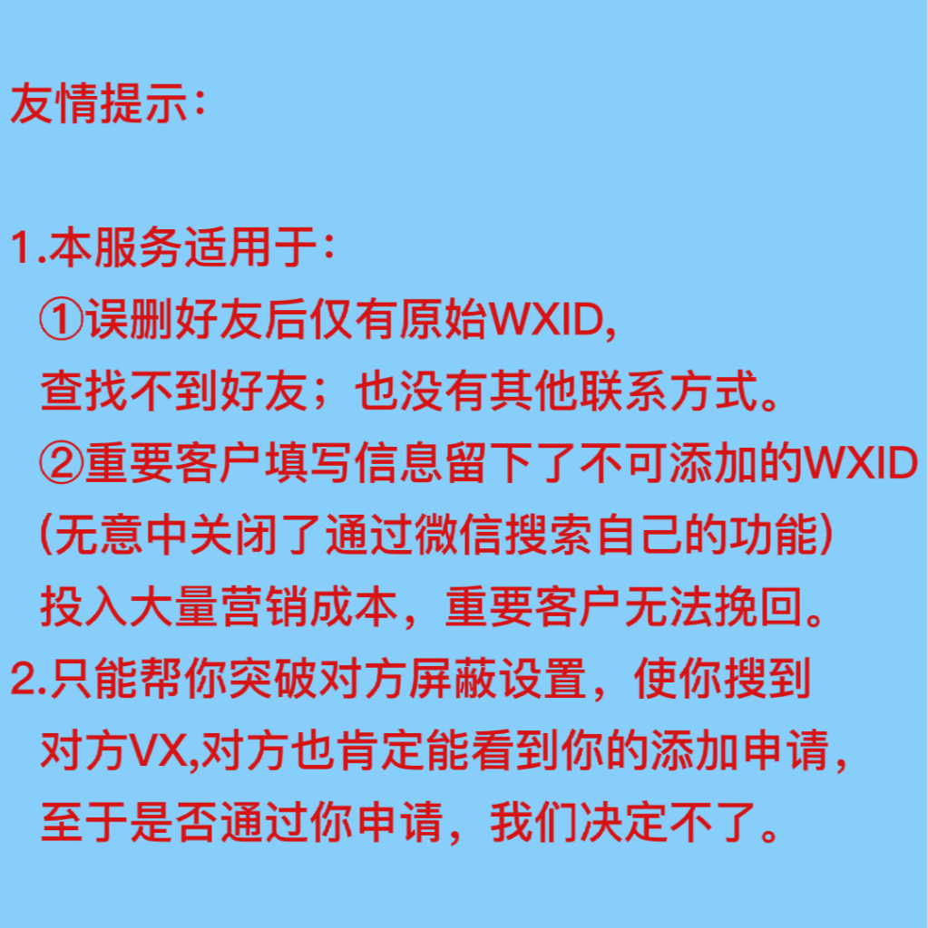 wxid转账号添加微信好友联系人vx原始ID号数据兔苹果数据大师找回