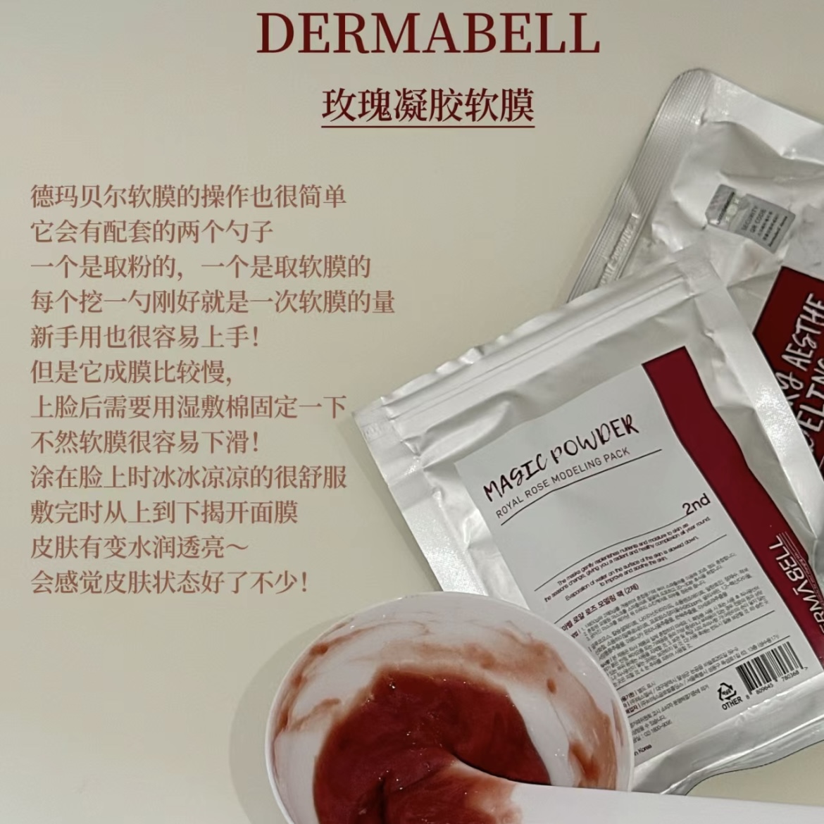 德玛贝尔dermabell玫瑰水光软膜面膜粉正品补水保湿涂抹式韩国-图1