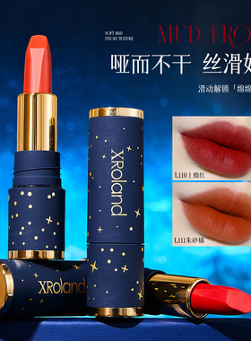 萱罗兰璀璨星河绒感不沾杯口红｜