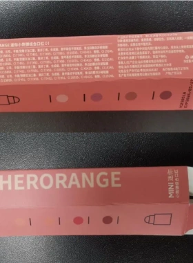 HERORANGE~一支四色组合口红素颜