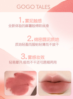 gogotales戈戈舞怦然轻雾唇泥女