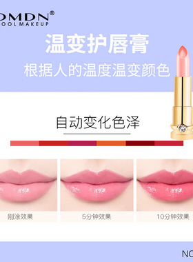 DMDN星幻钻石变色唇膏口红