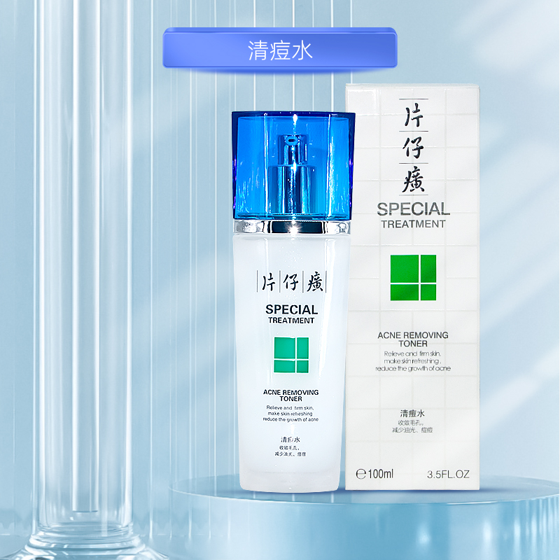 PZH片仔癀专卖正品特殊护理清-痘水100ml 收缩毛孔补水