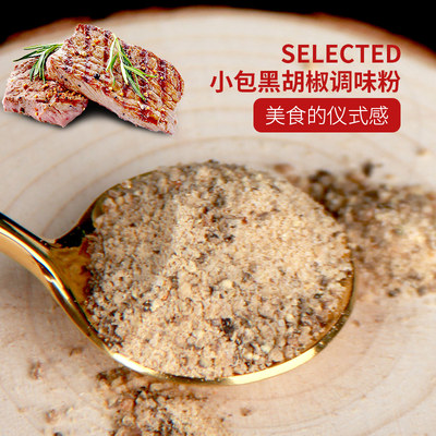 上海忆霖黑胡椒调味粉500包汉堡炸鸡鸡排黑胡椒粉牛排意面调味料 虎窝淘