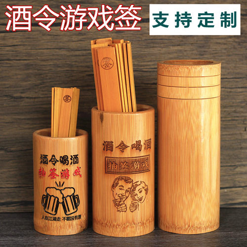 竹制抽签游戏喝酒道具ktv酒吧签牌行酒令竹签筒真心话大冒险定制 - 图0