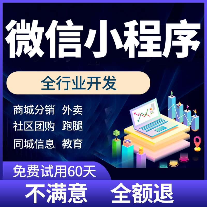 微信小程序开发定公众号推文排版制作教育分销商城直播同城拼团购