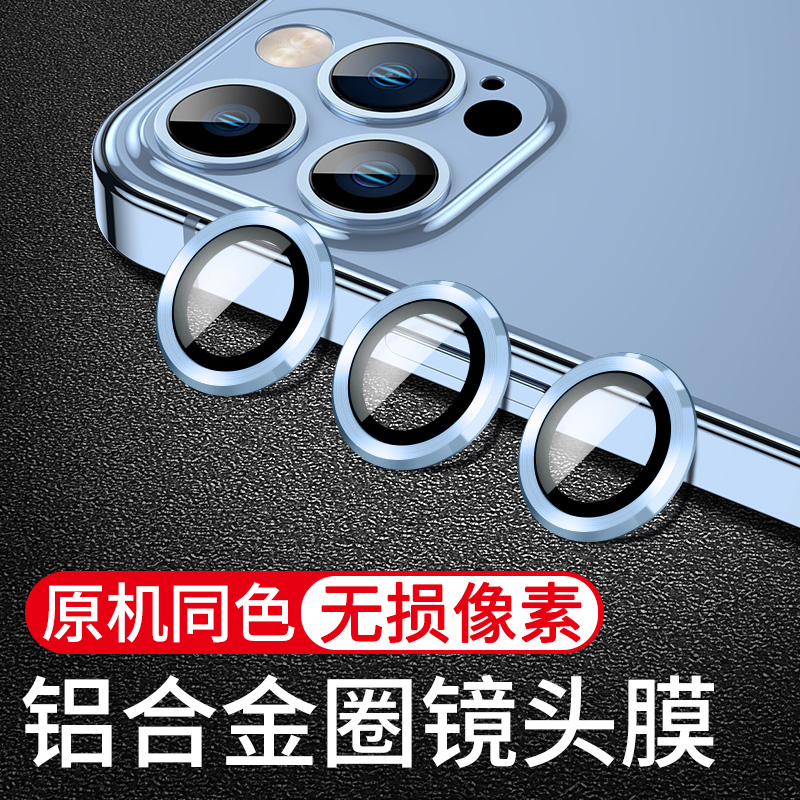 适用苹果13镜头膜iphone13pro摄像头promax保护mini后置苹ip十三pm手机por钻石盖p镜头贴i单个钢化相机圈贴膜 - 图0