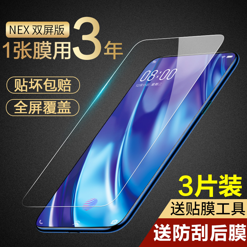 适用vivonex钢化膜nex旗舰版nexa双屏版vivo防窥膜vivonexa手机vivinex贴膜vovinex双面屏a防窥5g防摔vovonex