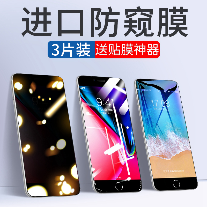 适用苹果8Plus钢化膜iPhone7防窥膜i7手机7Plus全屏覆盖i8防偷窥ip7八七ip8贴膜P防窥7P全包边8s保护膜8p壳7s-图0