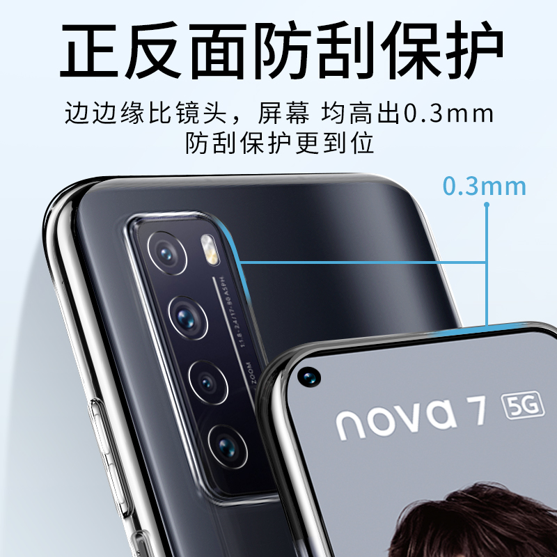 适用华为nova7手机壳nove7se透明壳navo7Pro全包nowa7防摔nvoa新款novα75g硅胶n7es5g套nave女novo男por软壳 - 图3