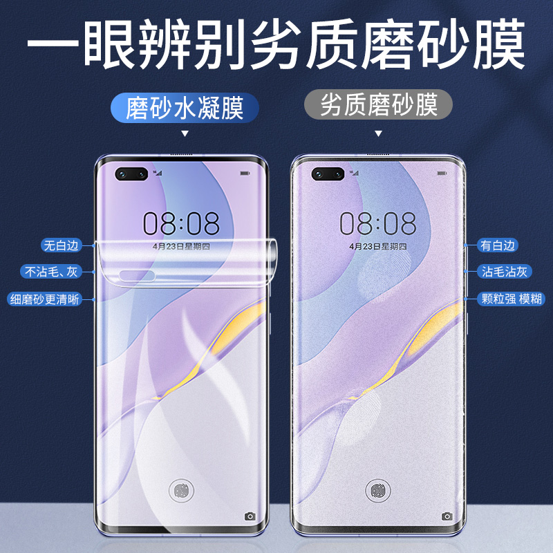 华为nova7水凝膜nova8防窥Pro曲屏se防窥膜乐活版nove全包手机贴膜5g全屏note磨砂por曲面nowa软膜novo钢化膜 - 图3