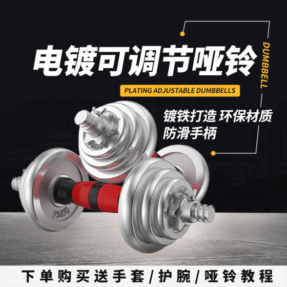 Full weight electroplated adjustable dumbbell barbell set