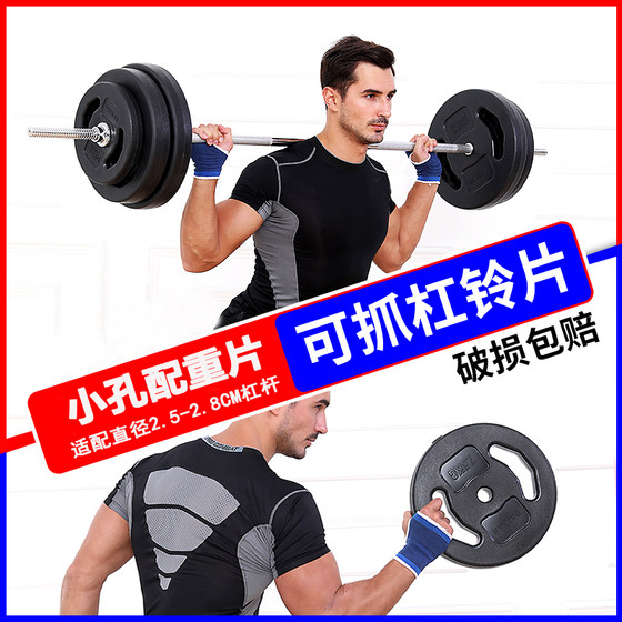 Environmentally friendly dumbbell plates universal barbell plates 2.5CM small hole