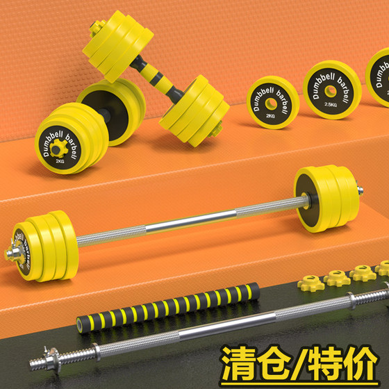 Fitness dumbbell home barbell combination with adjustable weight