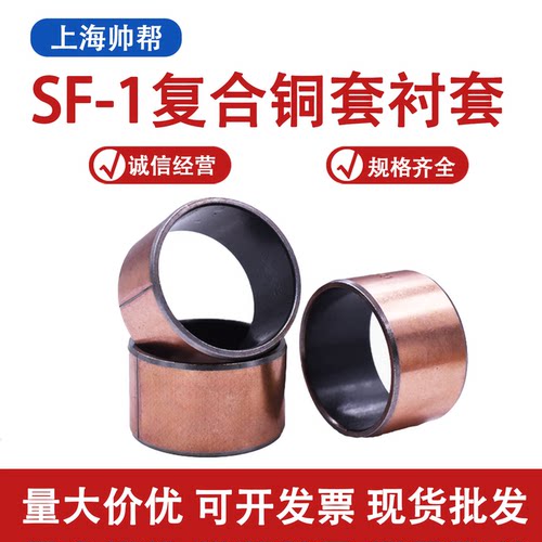 SF-1复合衬套含油铜套无油DU自润滑内径60 65 70 75 80 85 90 95 - 图2