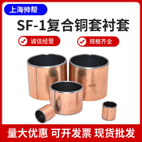 SF-1复合衬套含油铜套无油DU自润滑内径60 65 70 75 80 85 90 95 - 图2