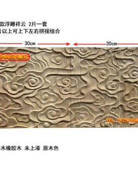 祥云木雕东阳中式方形diy背景墙