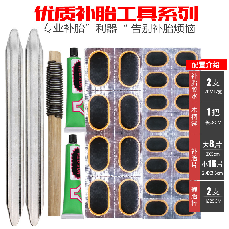 内胎修补补丁补胎片补胎工具全套自行车摩托电动车补胎胶胶片胶水