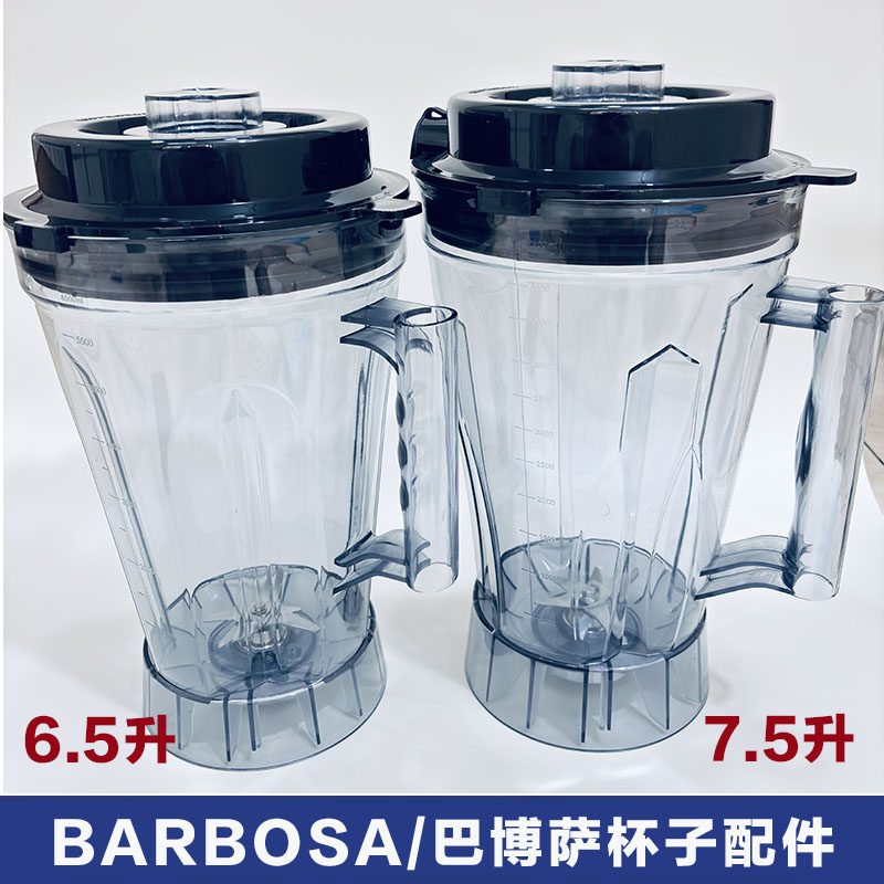 BARBOSA/巴博萨商用豆浆机专用杯子破壁机豆浆机沙冰机刀俎配件,淘宝优惠券,粉丝福利购,淘宝优惠卷