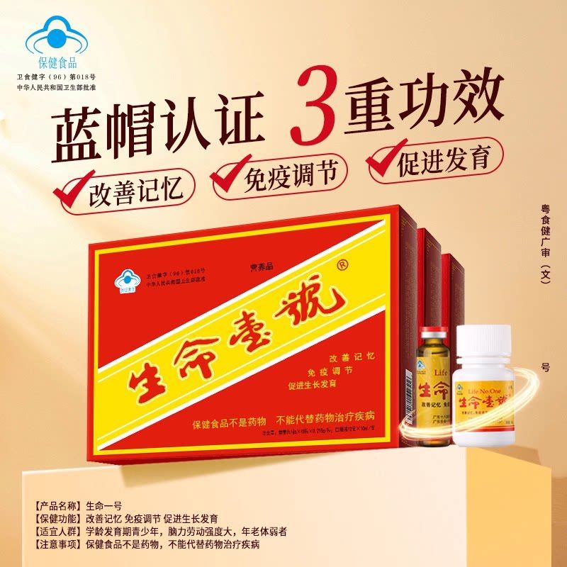生命一号改善记忆力DHA增强免疫高考补习脑儿童青少年学生营养品,淘宝优惠券,粉丝福利购,淘宝优惠卷