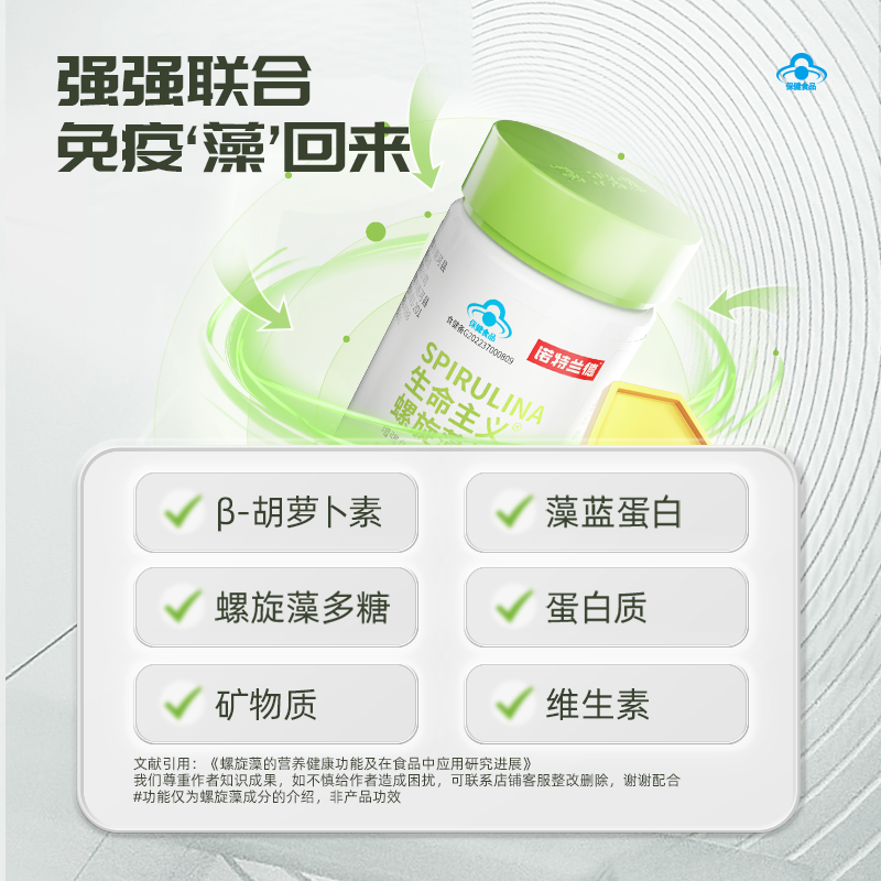  品致保健食品螺旋藻/藻类提取物