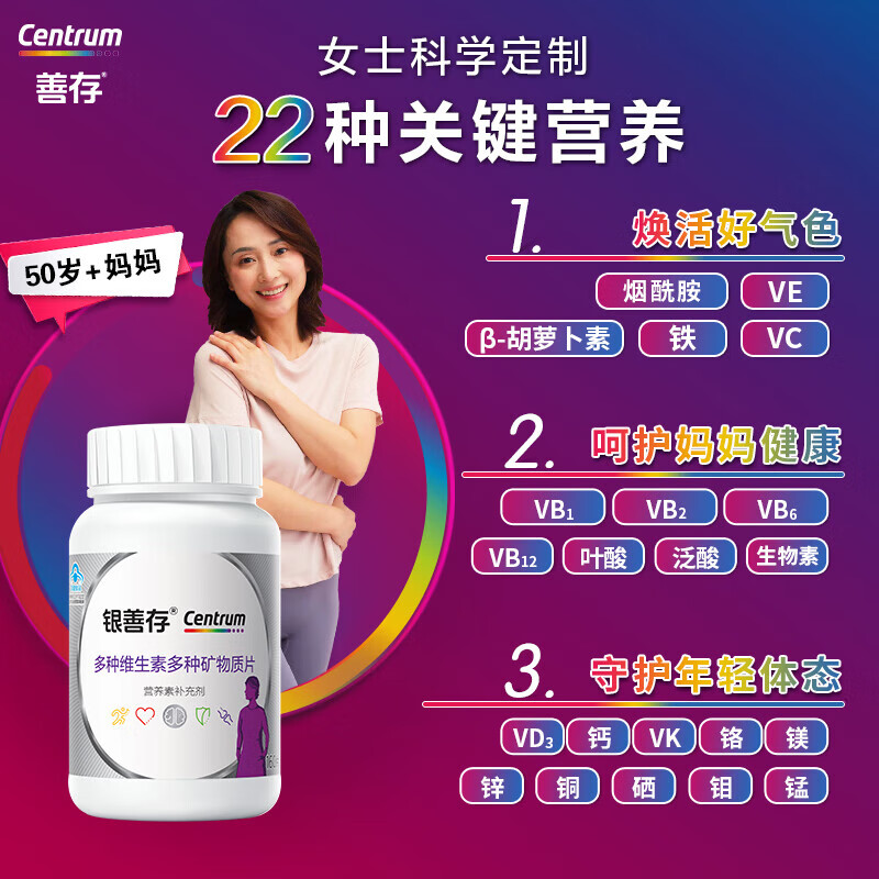 银善存中老年女士复合维生素五十岁以上善存片银片官方旗舰店同款