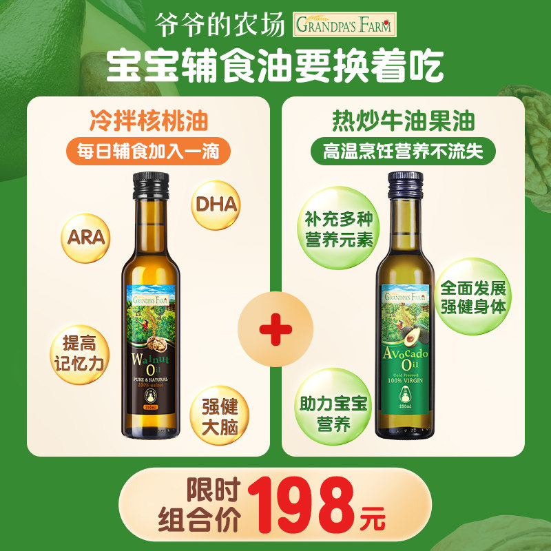 爷爷的农场核桃油婴幼儿牛油果油 centurymall海外食用油