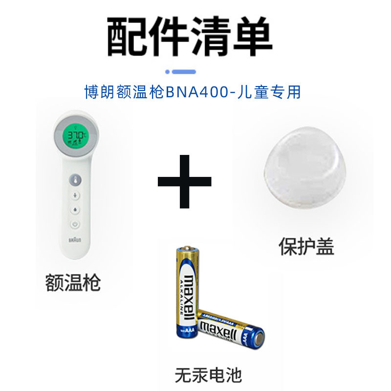 braun /博朗额温枪bnt400医用宝宝 centurymall海外体温计类