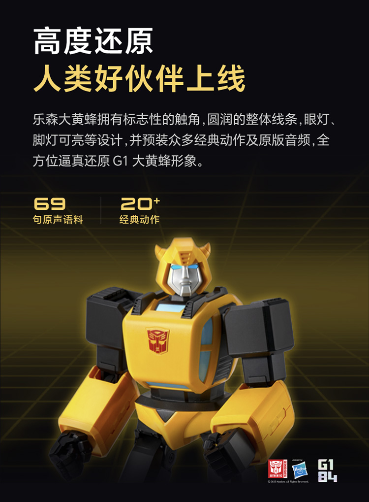 乐森 ROBOSEN 大黄蜂 G1性能版 中文版 正版授权 机器人 - 图0