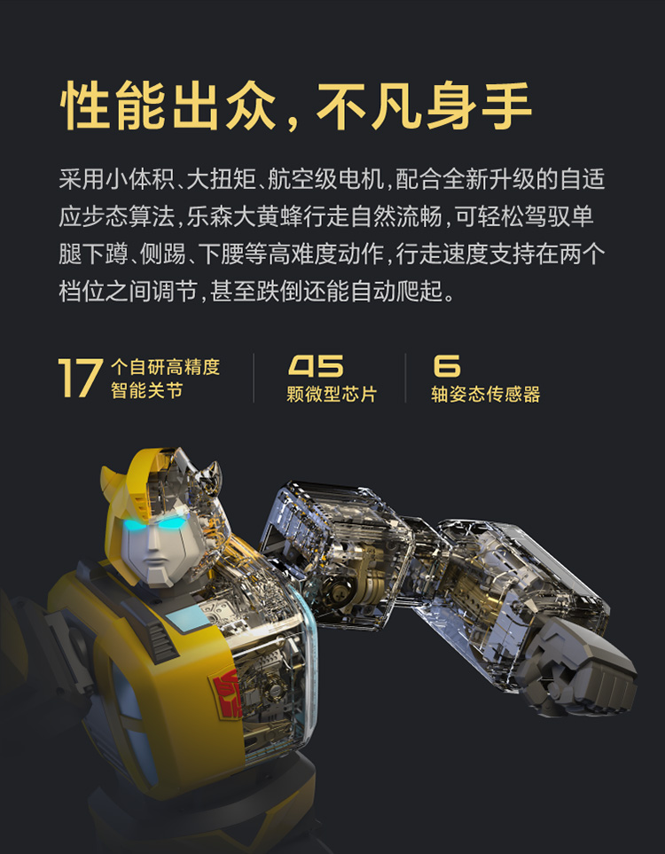 乐森 ROBOSEN 大黄蜂 G1性能版 中文版 正版授权 机器人 - 图2